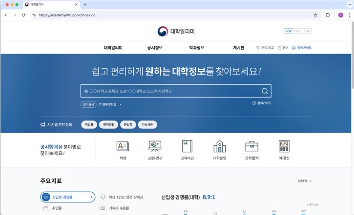 대학알리미 홈페이지의 메인 화면으로, 대학 정보를 쉽게 검색할 수 있는 검색창과 주요 정보 메뉴가 표시되어 있습니다.